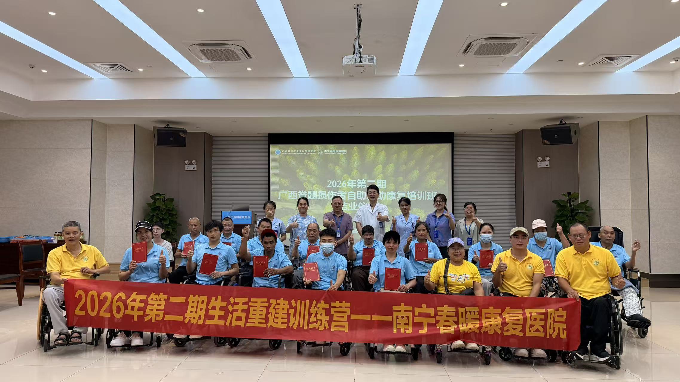 以同行之力奔赴新程——2026年第二期广西脊髓损伤者自助互助康复培训班圆满