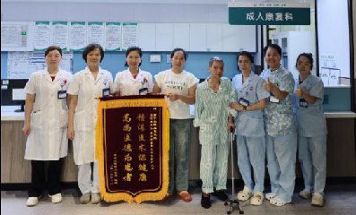 “锦旗飘扬 赞誉满堂” 成人康复科再获赞誉，见证生命重启的力量！