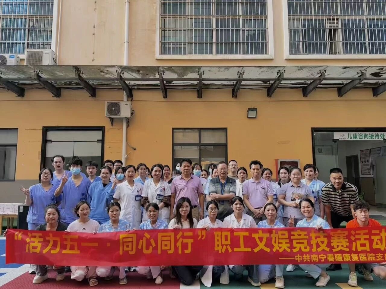 活力五一·同心同行｜南宁春暖康复医院举办五一欢庆活动