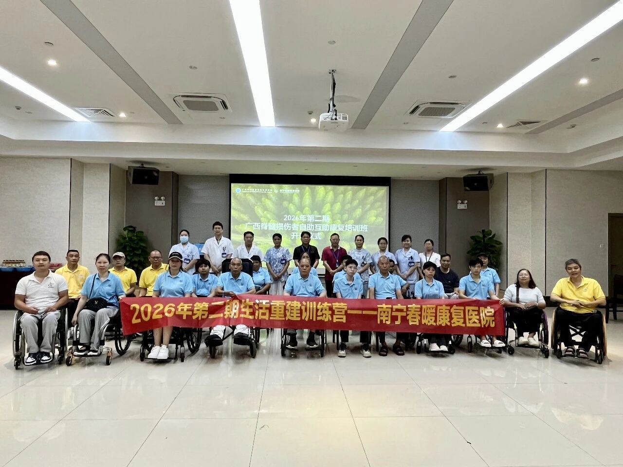 初夏有约 康复新程——2026第二期脊髓损伤者自主互助班开班啦