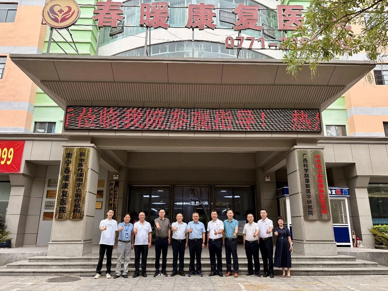 湖南省郴州市政协、工商联领导莅临南宁春暖康复医院参观指导