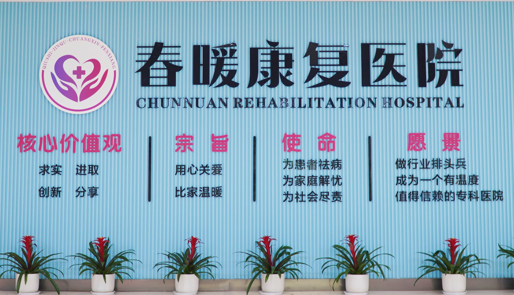 南宁春暖康复医院公告