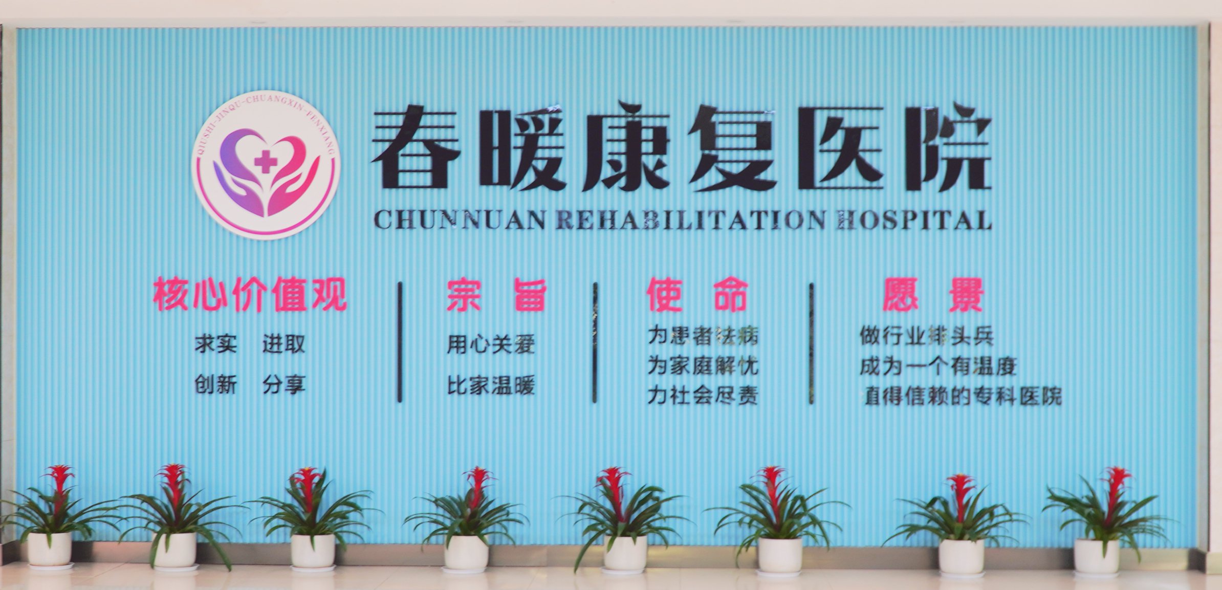 南宁春暖康复医院简介